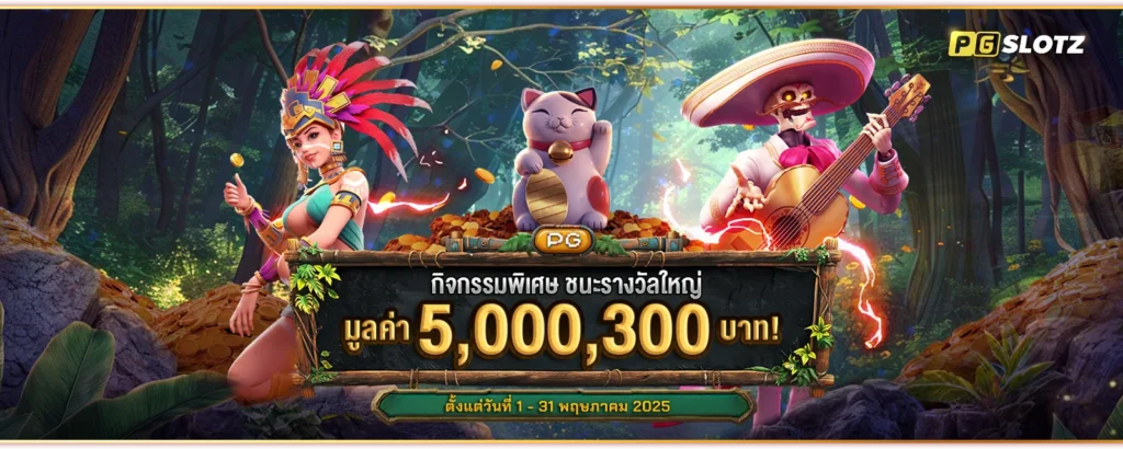 pgslotz รวมสล็อต PG แท้ เล่นง่าย แตกไว จ่ายครบไม่มีแช่ยอด